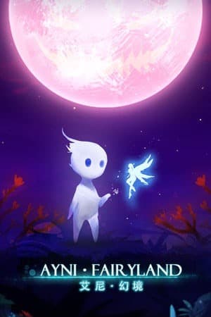 艾尼幻境