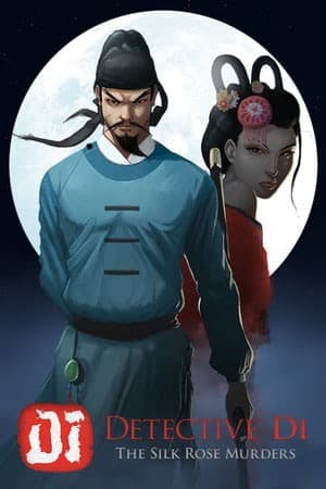 《狄仁杰之锦蔷薇》