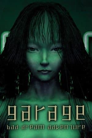 工房库:噩梦历险记