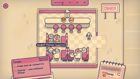 Is This Seat Taken? screenshot 6